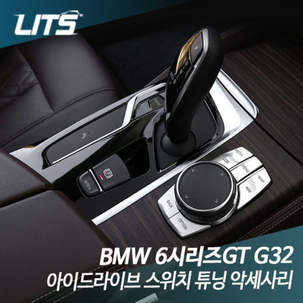 BMW G32 6시리즈GT 아이드라이브 스위치 튜닝 악세사리