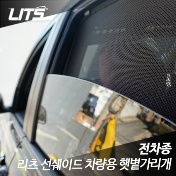 벤츠 W212 E클래스 전용 리츠 선쉐이드 차량용 햇볕가리개 햇빛가리개
