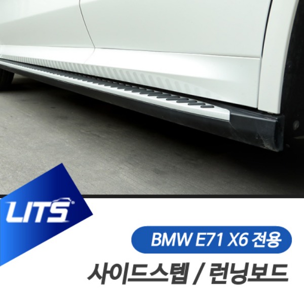 BMW E71 X6 전용 사이드스텝 런닝보드 전국 장착 선택 가능