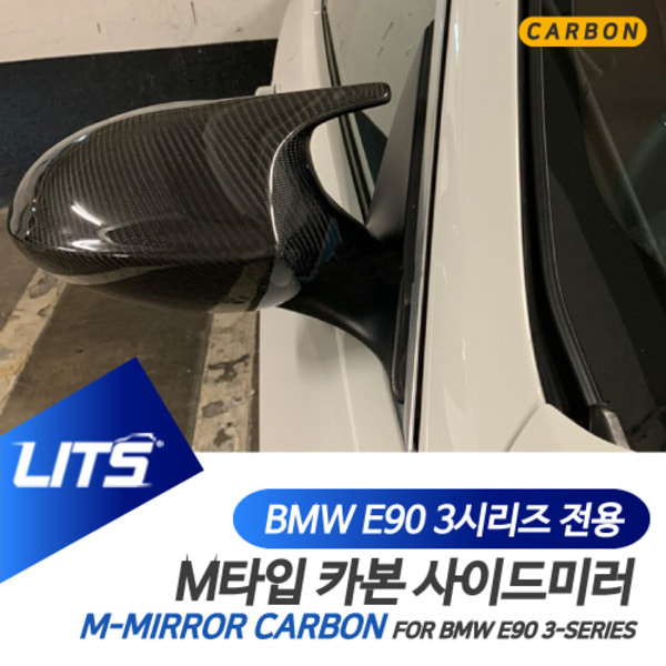 BMW E90 3시리즈 전용 M3 타입 미러커버 교환식