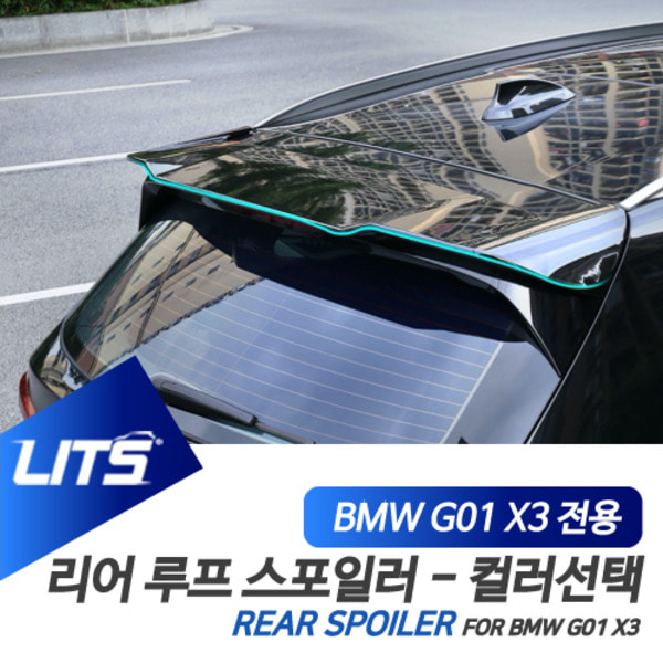 [특가이벤트] BMW G01 X3 전용 리어 루프 스포일러 수전사카본