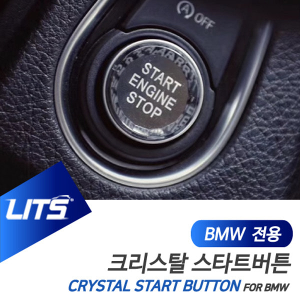 BMW F44 2시리즈 그란쿠페 전용 크리스탈 스타트 시동 버튼