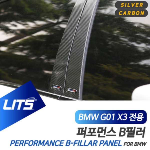 BMW G01 X3 전용 퍼포먼스 필러 커버 몰딩 프레임 악세사리