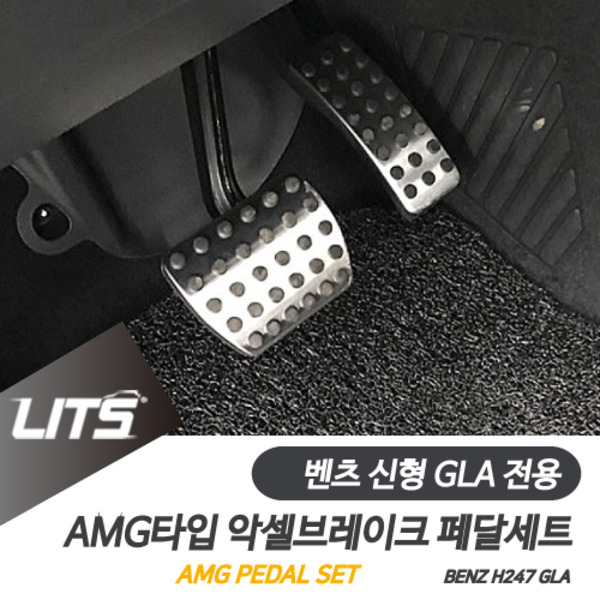 벤츠 H247 신형 GLA 전용 AMG 타입 페달 세트