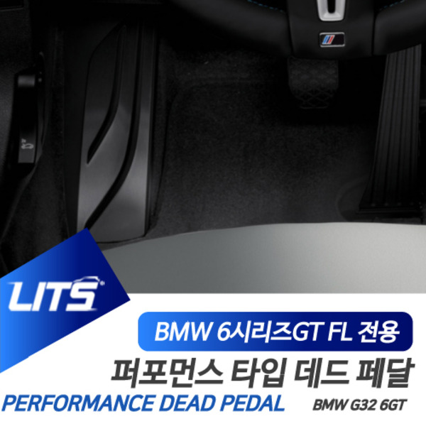 BMW G30 5시리즈 LCI 전용 퍼포먼스 데드 페달 세트