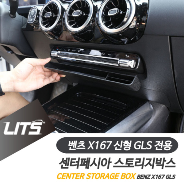 벤츠 X167 신형 GLS 전용 센터페시아 중앙 스토리지박스 정리 수납함 악세사리