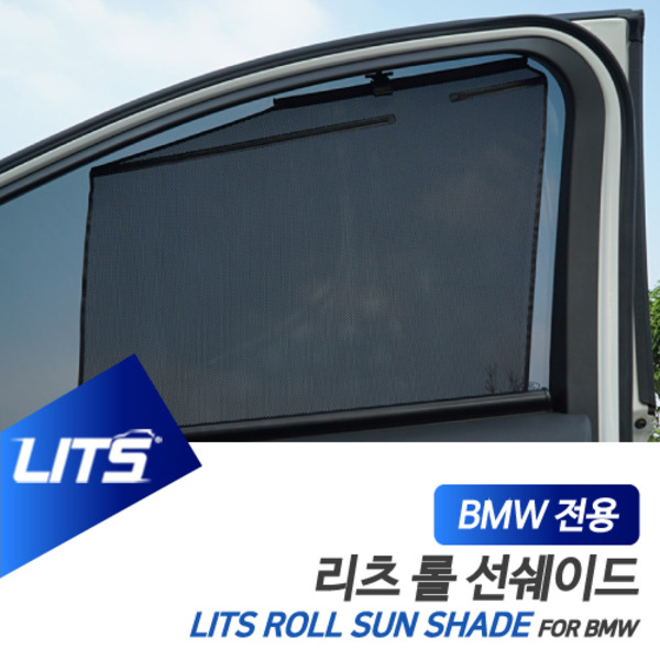 BMW E90 3시리즈 전용 리츠 롤선쉐이드 롤블라인드 햇볕 햇빛가리개