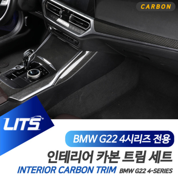 BMW G22 4시리즈 쿠페 전용 실내 인테리어 카본 트림 세트