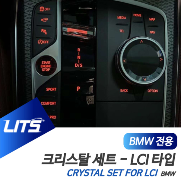 BMW G07 X7 LCI 전용 크리스탈 기어봉 기어노브 세트 페이스리프트 스타트버튼 아이드라이브 포함
