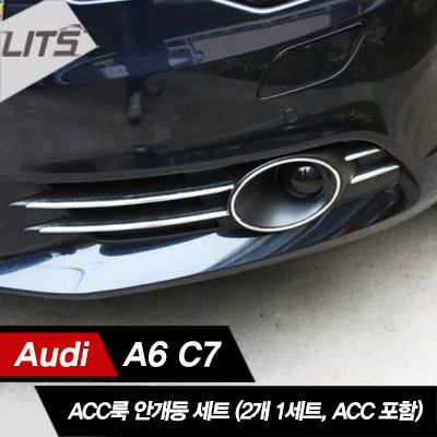 Audi A6 C7 ACC룩 안개등 세트 (2개 1세트, ACC 포함)